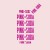 pink-soda's icon